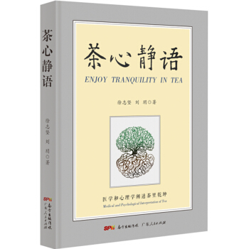 茶心靜語 pdf epub mobi 電子書 下載