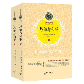 战争与和平（套装上下册） pdf epub mobi 电子书 下载