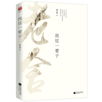 我这一辈子（珍藏版） pdf epub mobi 电子书 下载