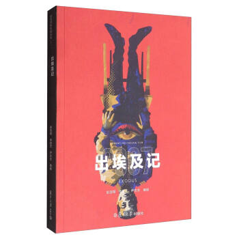 彭浩翔電影劇本集：齣埃及記 pdf epub mobi 電子書 下載