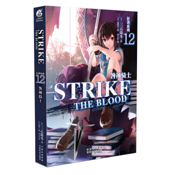 狂襲係列12 咎神騎士 pdf epub mobi 電子書 下載