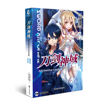 刀剑神域18 Alicization Lasting pdf epub mobi 下载