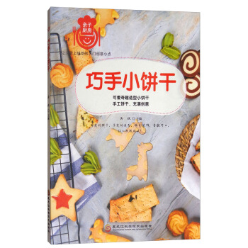巧手小餅乾 pdf epub mobi 電子書 下載
