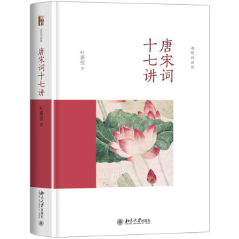 唐宋詞十七講 pdf epub mobi 電子書 下載