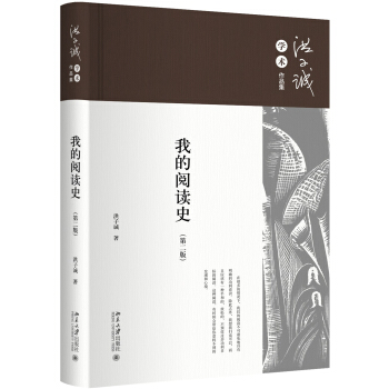 我的閱讀史(第二版) pdf epub mobi 電子書 下載