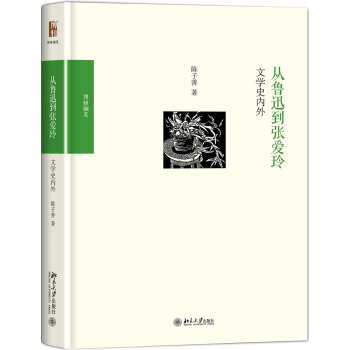 從魯迅到張愛玲 文學史內外 pdf epub mobi 電子書 下載