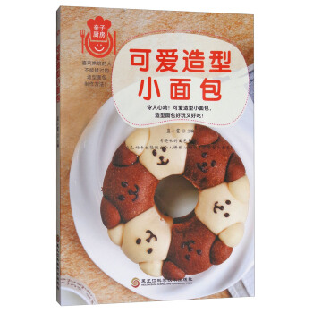 可爱造型小面包 pdf epub mobi 电子书 下载