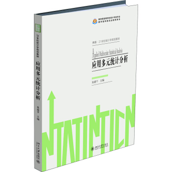 應用多元統計分析 pdf epub mobi 電子書 下載