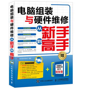 電腦組裝與硬件維修從新手到高手 pdf epub mobi 電子書 下載