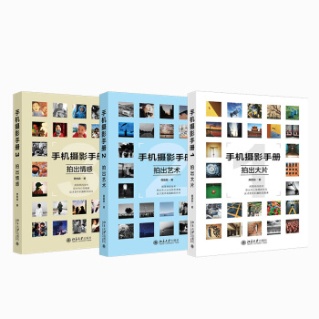 手機攝影手冊（京東套裝共3冊） pdf epub mobi 電子書 下載