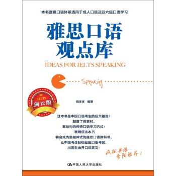 雅思口语观点库 pdf epub mobi 电子书 下载