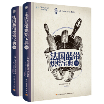 法国蓝带烘焙宝典（上下册） pdf epub mobi 电子书 下载