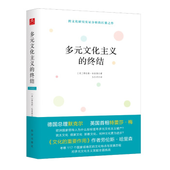 多元文化主義的終結 pdf epub mobi 電子書 下載