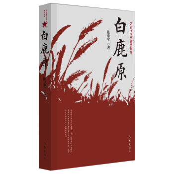 白鹿原 pdf epub mobi 電子書 下載