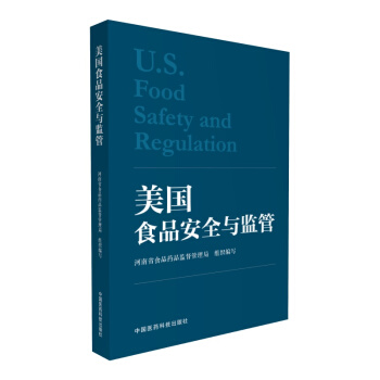 美国食品安全与监管(平装)