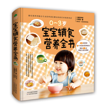 宝宝辅食营养全书 pdf epub mobi 电子书 下载