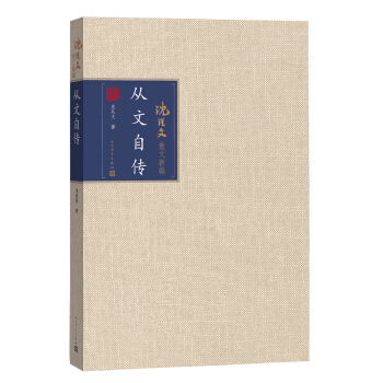 从文自传 pdf epub mobi 电子书 下载