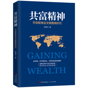 共富精神 pdf epub mobi 电子书 下载