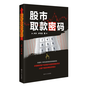 股市取款密碼 pdf epub mobi 電子書 下載
