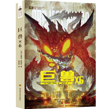巨兽X6 pdf epub mobi 电子书 下载