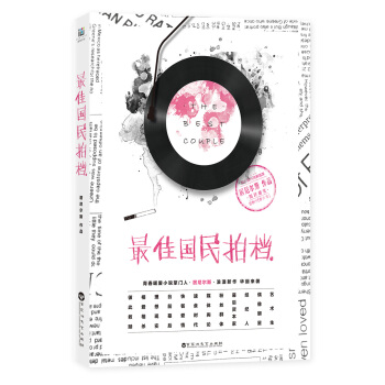 最佳國民拍檔 pdf epub mobi 電子書 下載