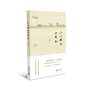 風雅中國叢書 山水柏舟一席茶