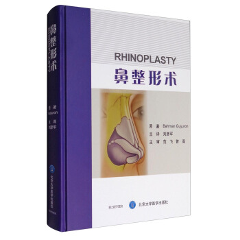 鼻整形術 [Rhinoplasty] pdf epub mobi 電子書 下載