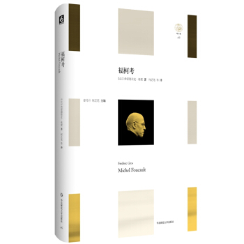 福柯考 pdf epub mobi 电子书 下载