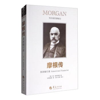 美國銀行傢：摩根傳 pdf epub mobi 電子書 下載