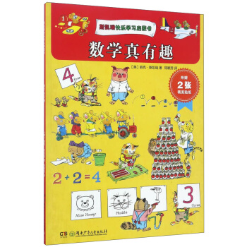 斯凱瑞快樂學習啓濛書：數學真有趣 [0-6歲] pdf epub mobi 電子書 下載