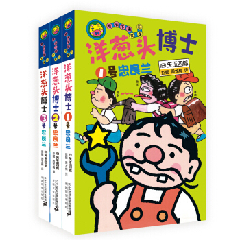 洋葱头博士系列 （3册）晴天下猪文库 [7-10岁] pdf epub mobi 电子书 下载