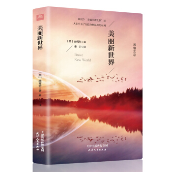 美丽新世界/反乌托邦三部曲小说书籍 全译本 精装插图本 pdf epub mobi 电子书 下载