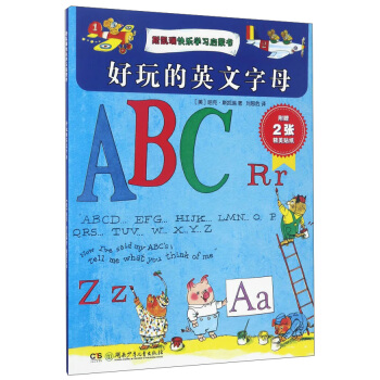 斯凱瑞快樂學習啓濛書：好玩的英文字母 [0-6歲] pdf epub mobi 電子書 下載