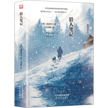 猎人笔记 （全译本精装插图本） pdf epub mobi 电子书 下载