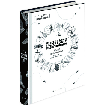 昆蟲分類學（修訂版） pdf epub mobi 電子書 下載