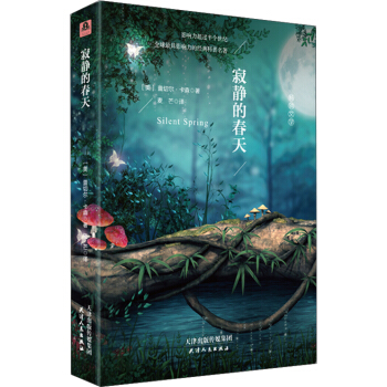 寂靜的春天（全譯本精裝插圖本） pdf epub mobi 電子書 下載