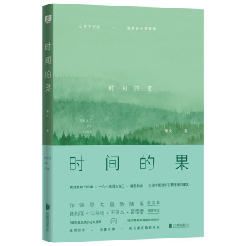 時間的果（作傢黎戈全新隨筆精選集） pdf epub mobi 電子書 下載