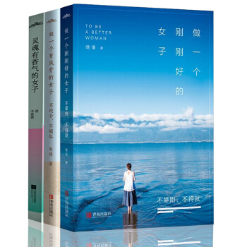 全3册 情作品 灵魂有香气的女子+做一个有风骨的女子+做一个刚刚好的女子-不攀附 不将就 pdf epub mobi 电子书 下载
