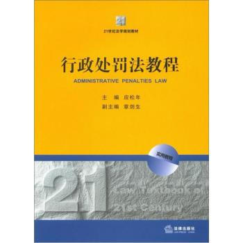 行政处罚法教程 应松年 pdf epub mobi 电子书 下载