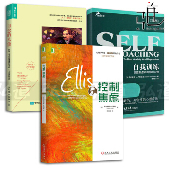 3本 自愈的本能-抑鬱、焦慮和情緒壓力的七大自然療法+控製焦慮+自我訓練 心理治療書籍 pdf epub mobi 電子書 下載