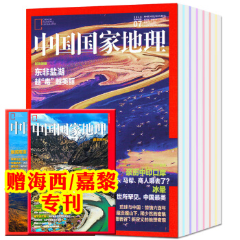 中国国家地理杂志2018年7本打包1-7月非杂志订阅自然人文科普百科知识旅游自然风情地貌概览指导书 pdf epub mobi 电子书 下载