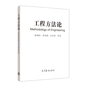 工程方法論 [Meothodology of Engineering]