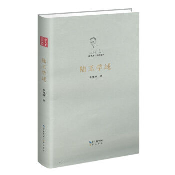 陸王學述/徐梵澄著譯選集 pdf epub mobi 電子書 下載
