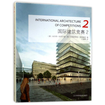 国际建筑竞赛（2） [International architecture of competitions 2] pdf epub mobi 电子书 下载