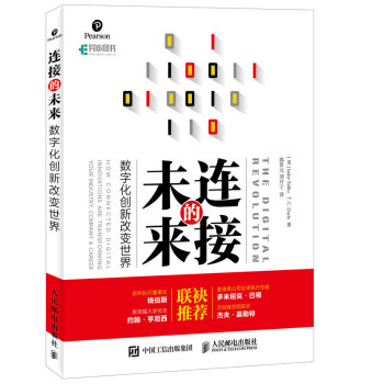 连接的未来 数字化创新改变世界 pdf epub mobi 电子书 下载