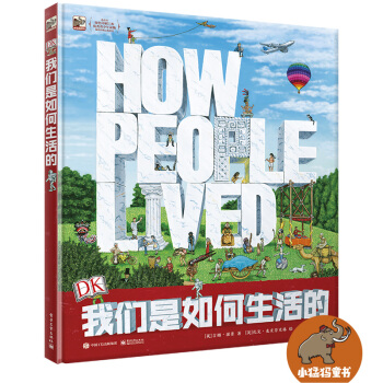 DK我们是如何生活的（精装版）（全彩） [7-11岁青少年] [How people lived] pdf epub mobi 电子书 下载