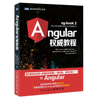 Angular权威教程 pdf epub mobi 电子书 下载