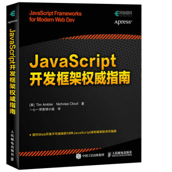 JavaScript開發框架權威指南 pdf epub mobi 電子書 下載