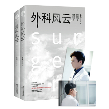 外科风云（套装上下册） pdf epub mobi 电子书 下载