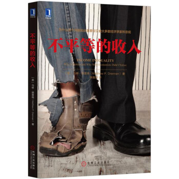不平等的收入 [Income Inequality: Why It Matters and Why Most Eco]
